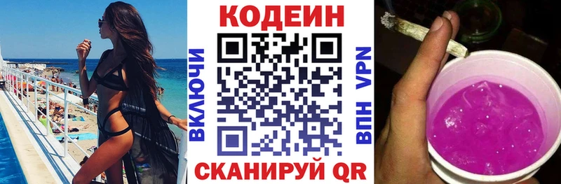 Кодеиновый сироп Lean Purple Drank  наркошоп  Лениногорск 